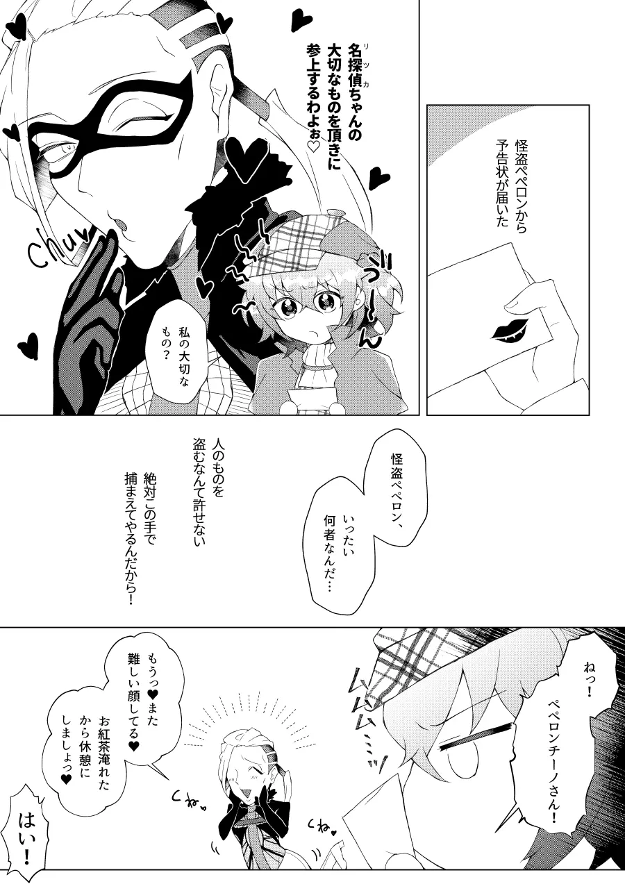 ぺぺぐだ♀LOG 16ページ