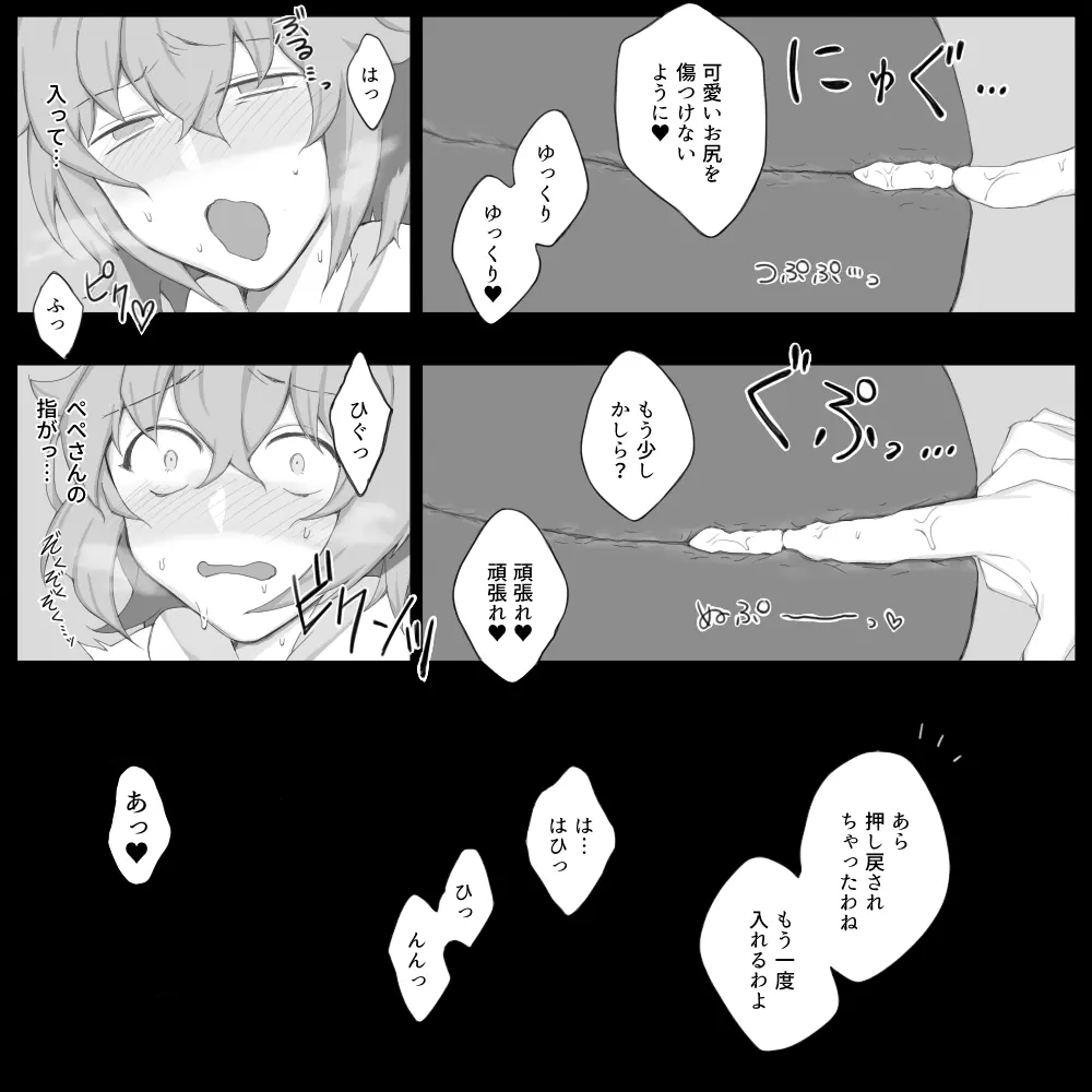 ぺぺぐだ♀LOG 25ページ