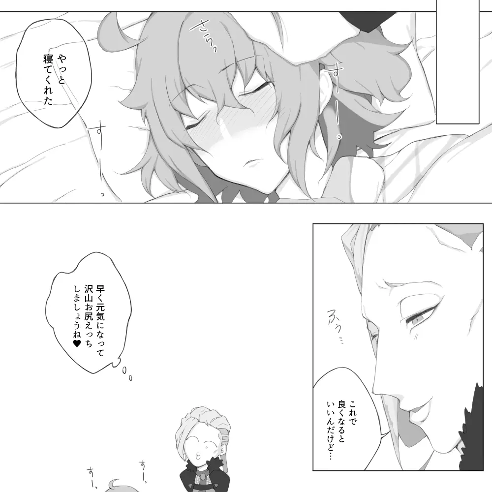 ぺぺぐだ♀LOG 26ページ