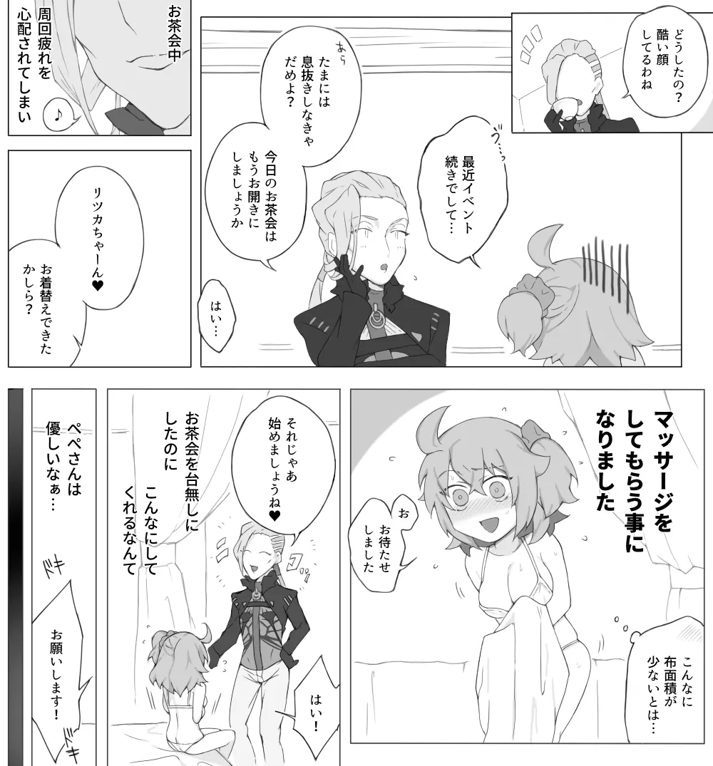 ぺぺぐだ♀LOG 27ページ