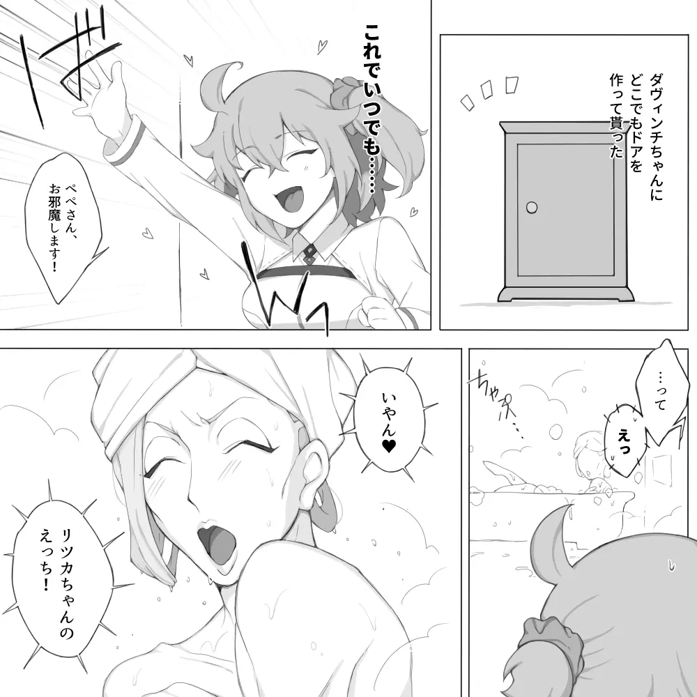 ぺぺぐだ♀LOG 29ページ