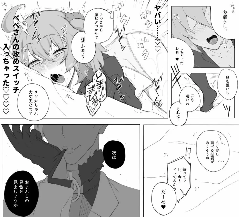 ぺぺぐだ♀LOG 34ページ