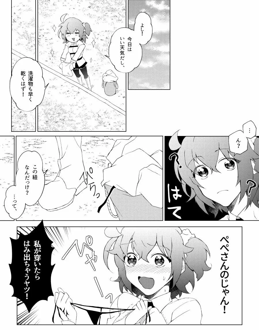 ぺぺぐだ♀LOG 39ページ