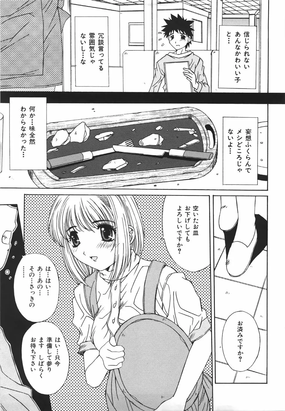 推定処女 116ページ