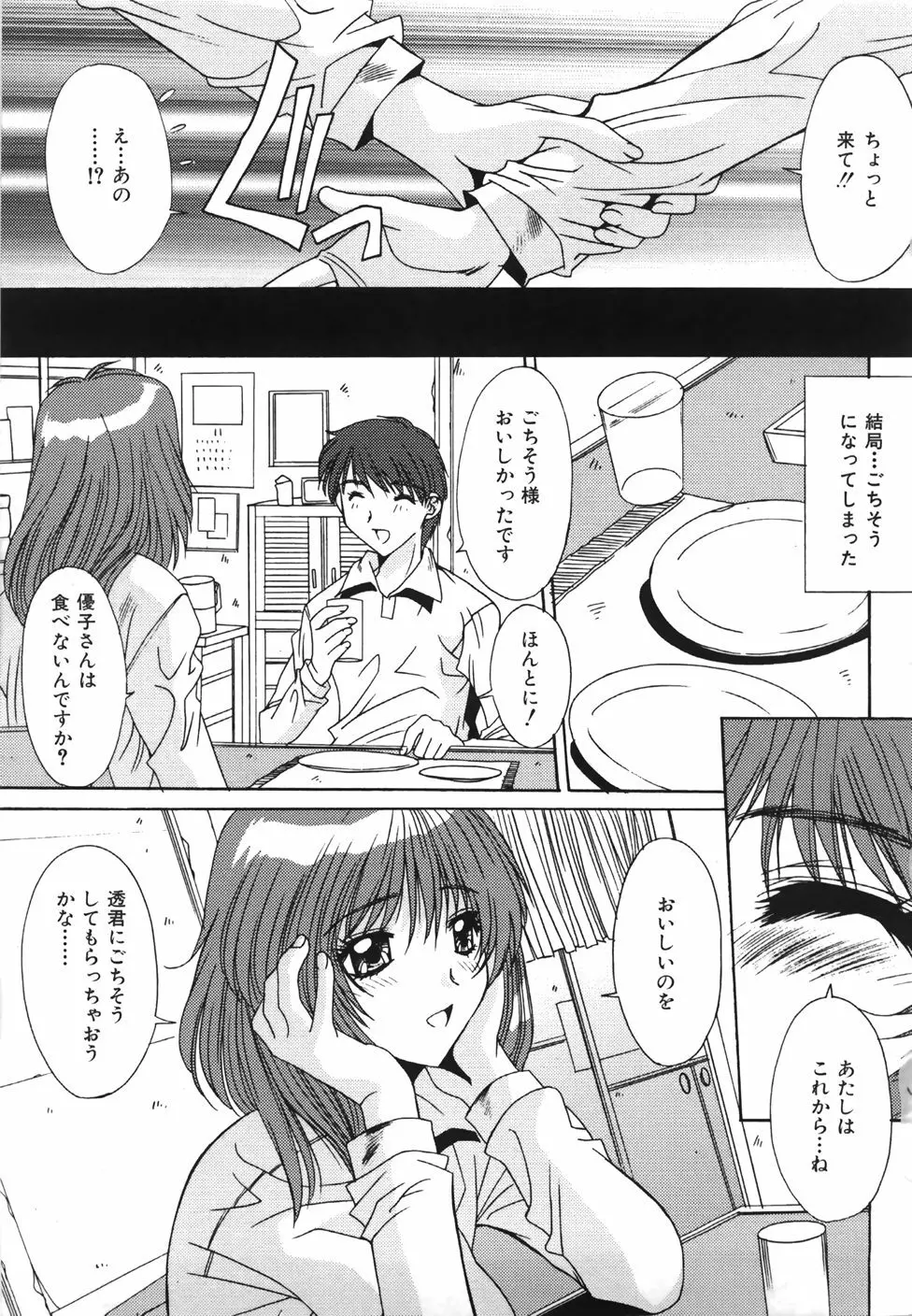 推定処女 148ページ