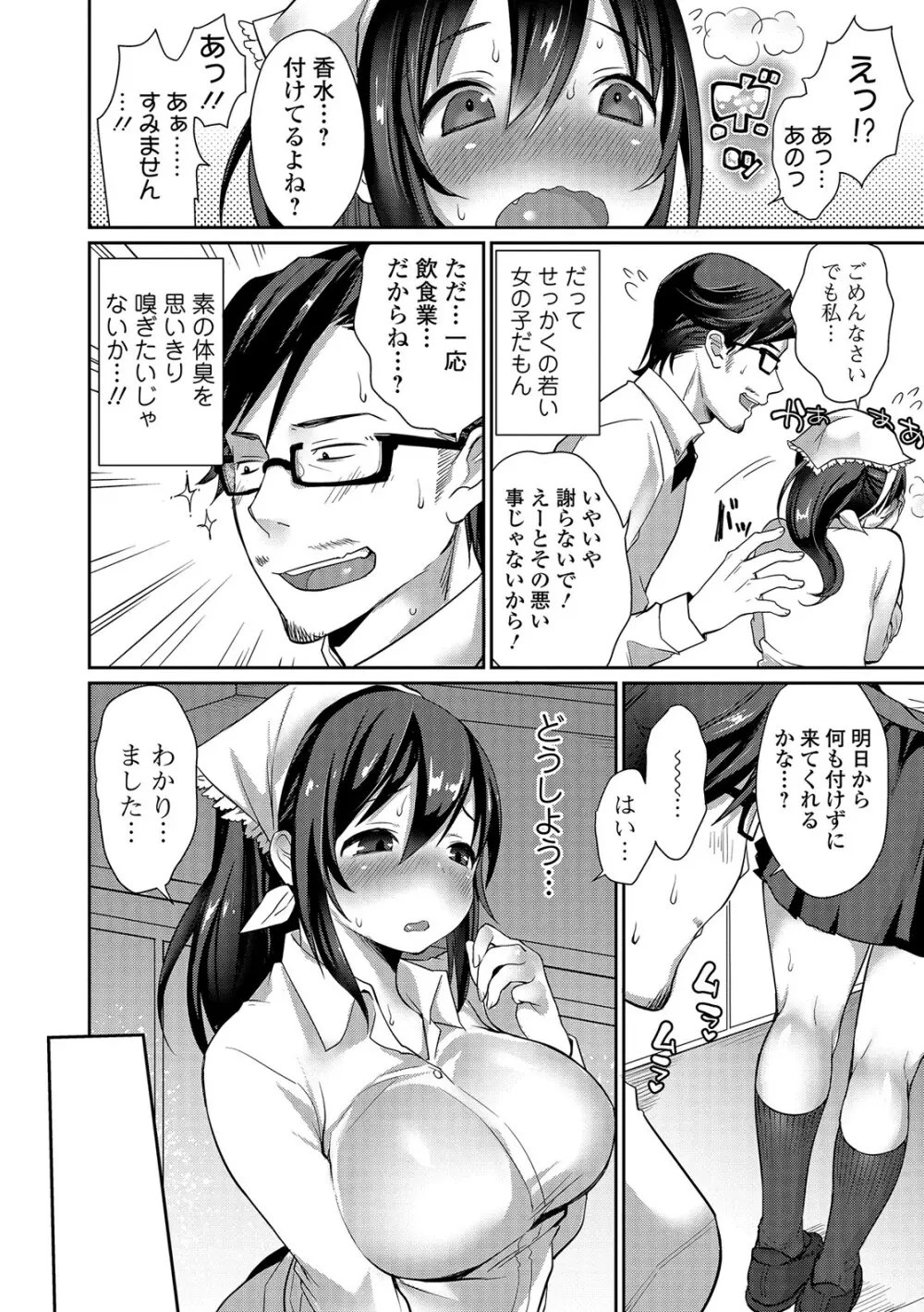 柔乳うぇ～ぶ 163ページ