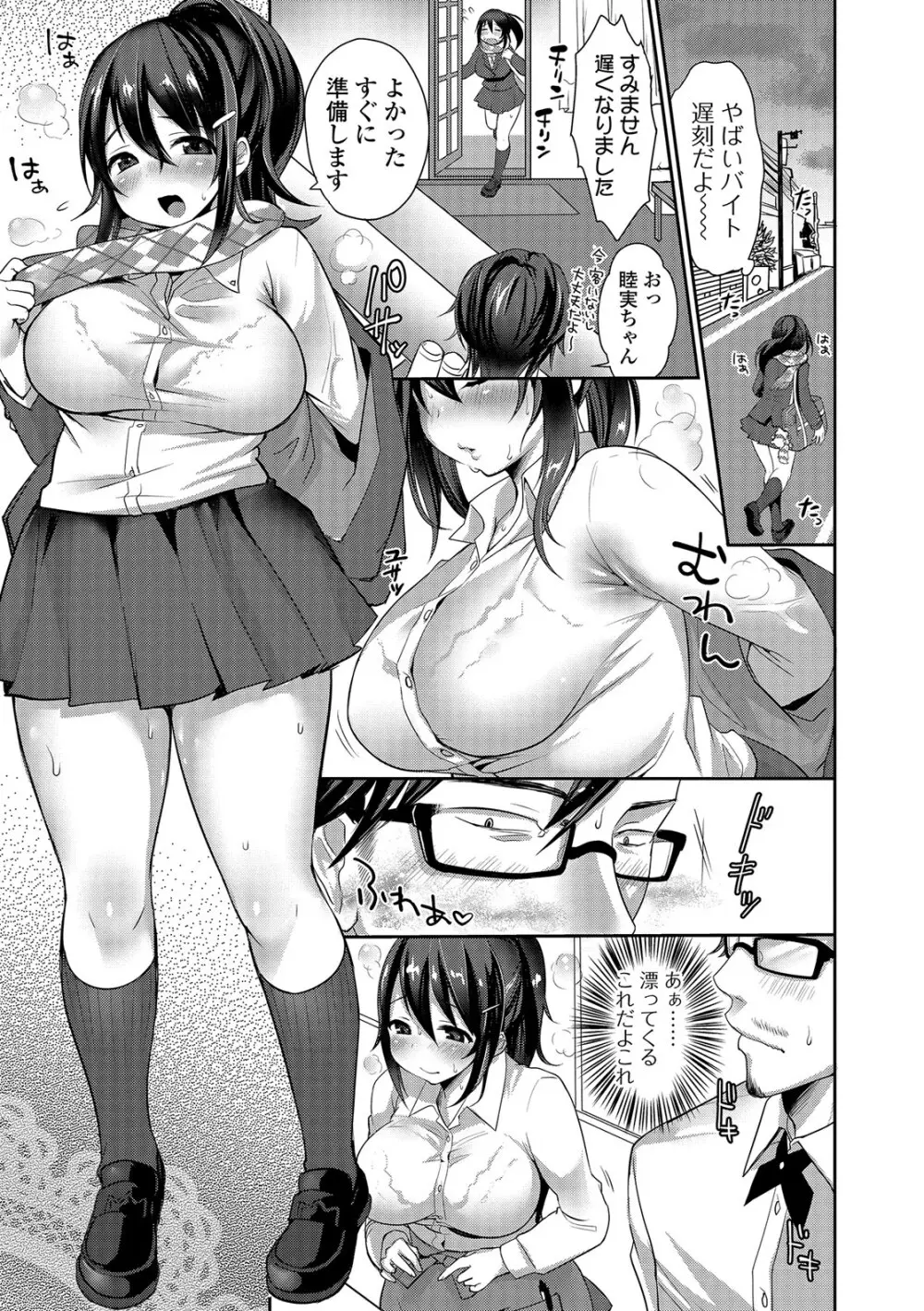 柔乳うぇ～ぶ 164ページ