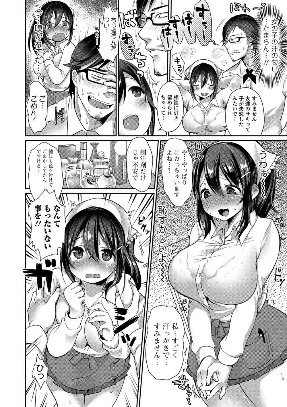 柔乳うぇ～ぶ 165ページ