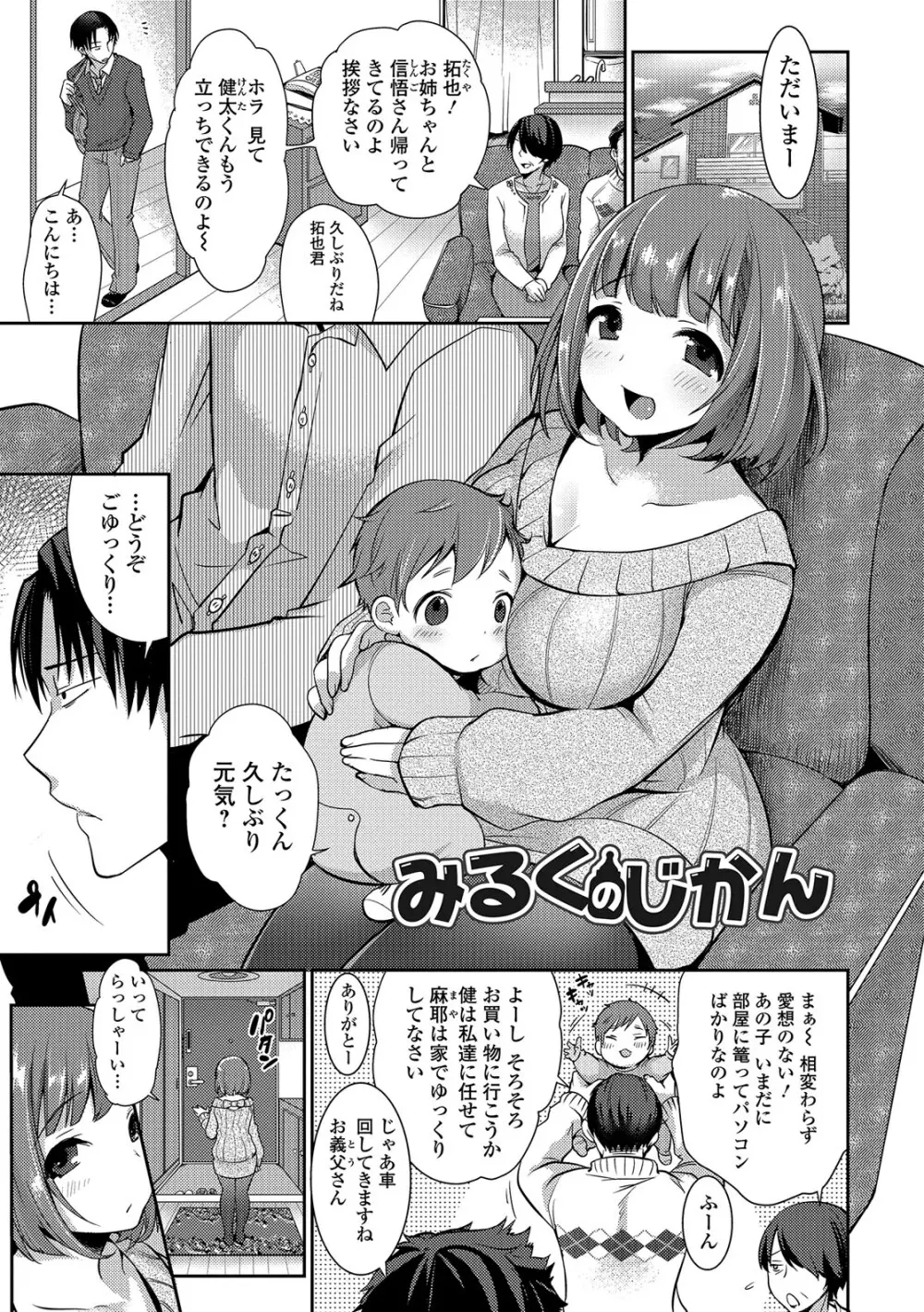 柔乳うぇ～ぶ 182ページ