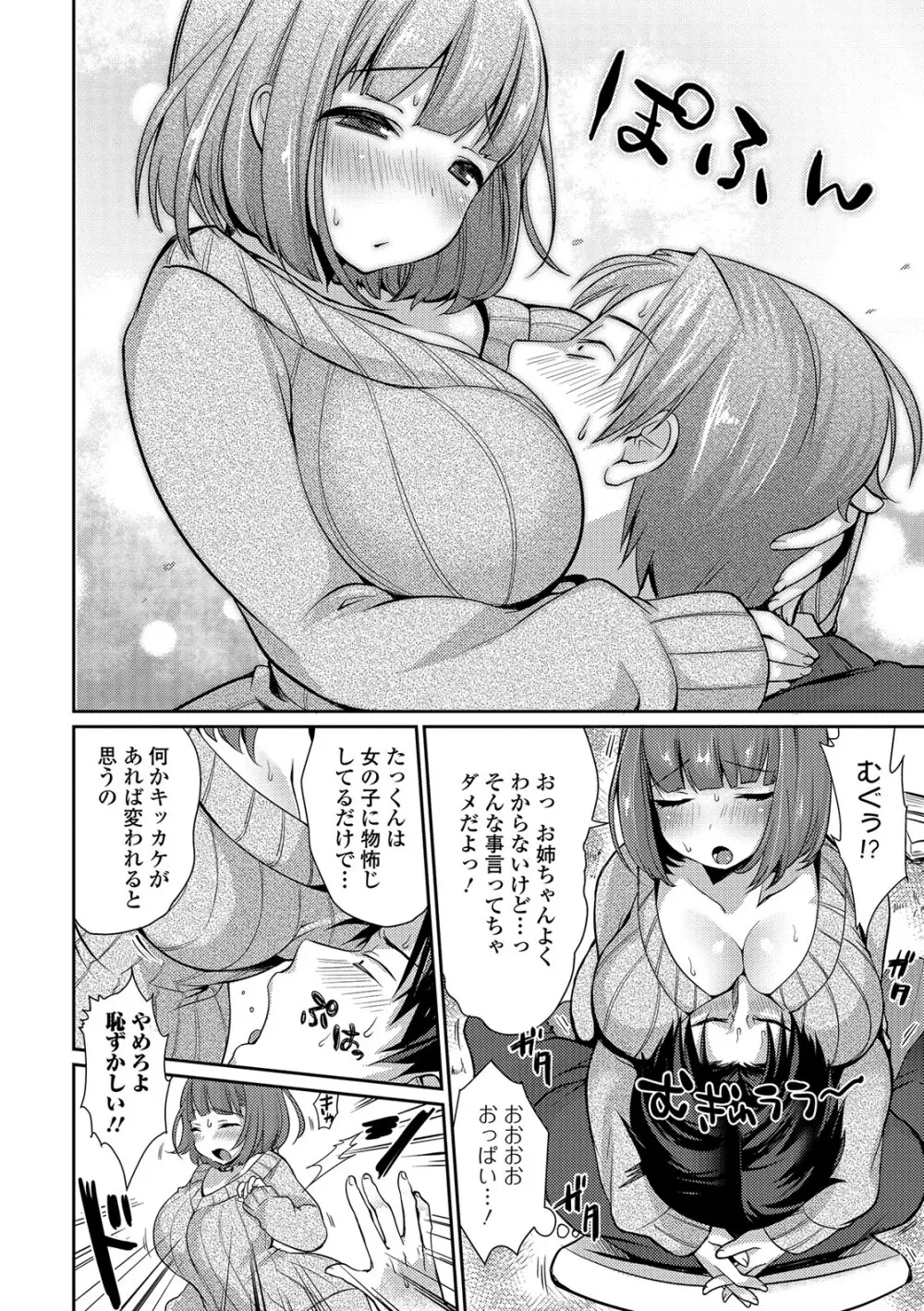 柔乳うぇ～ぶ 185ページ