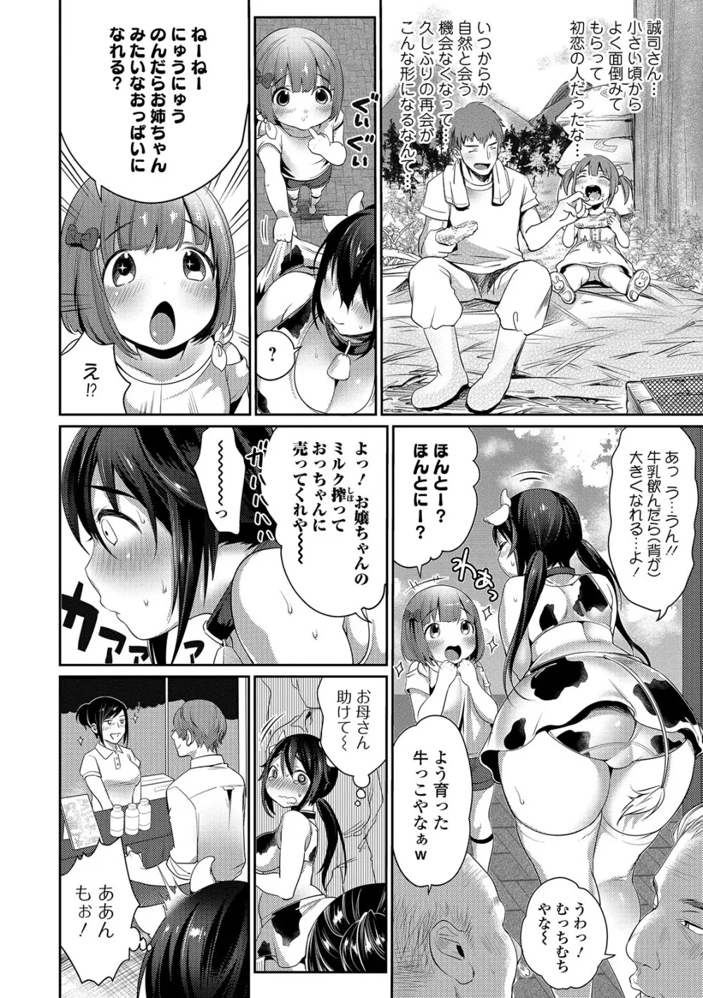 柔乳うぇ～ぶ 7ページ