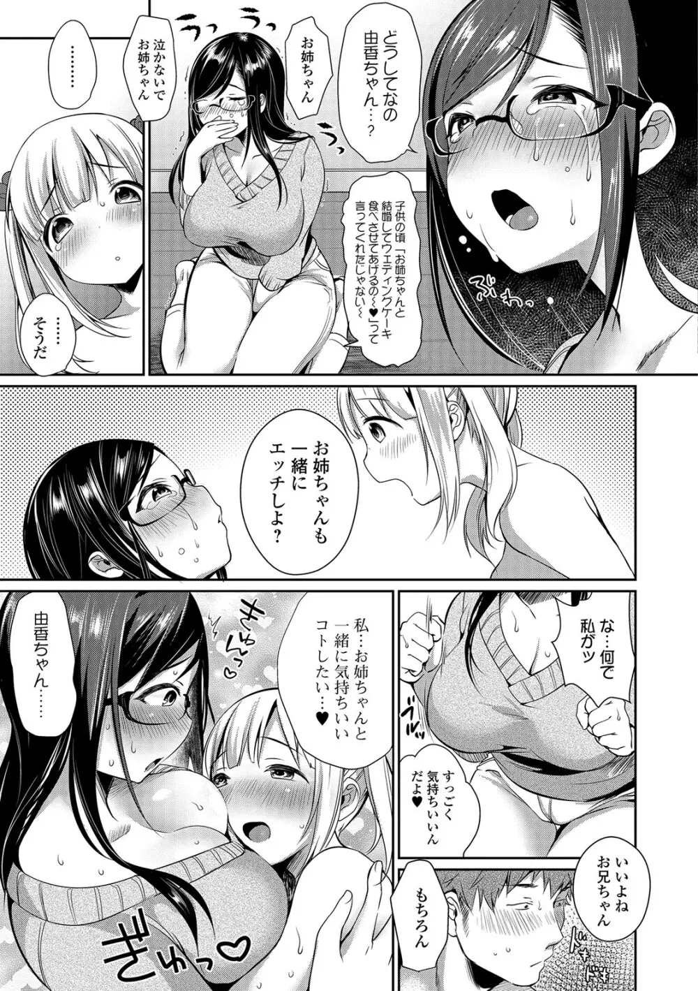 柔乳うぇ～ぶ 88ページ