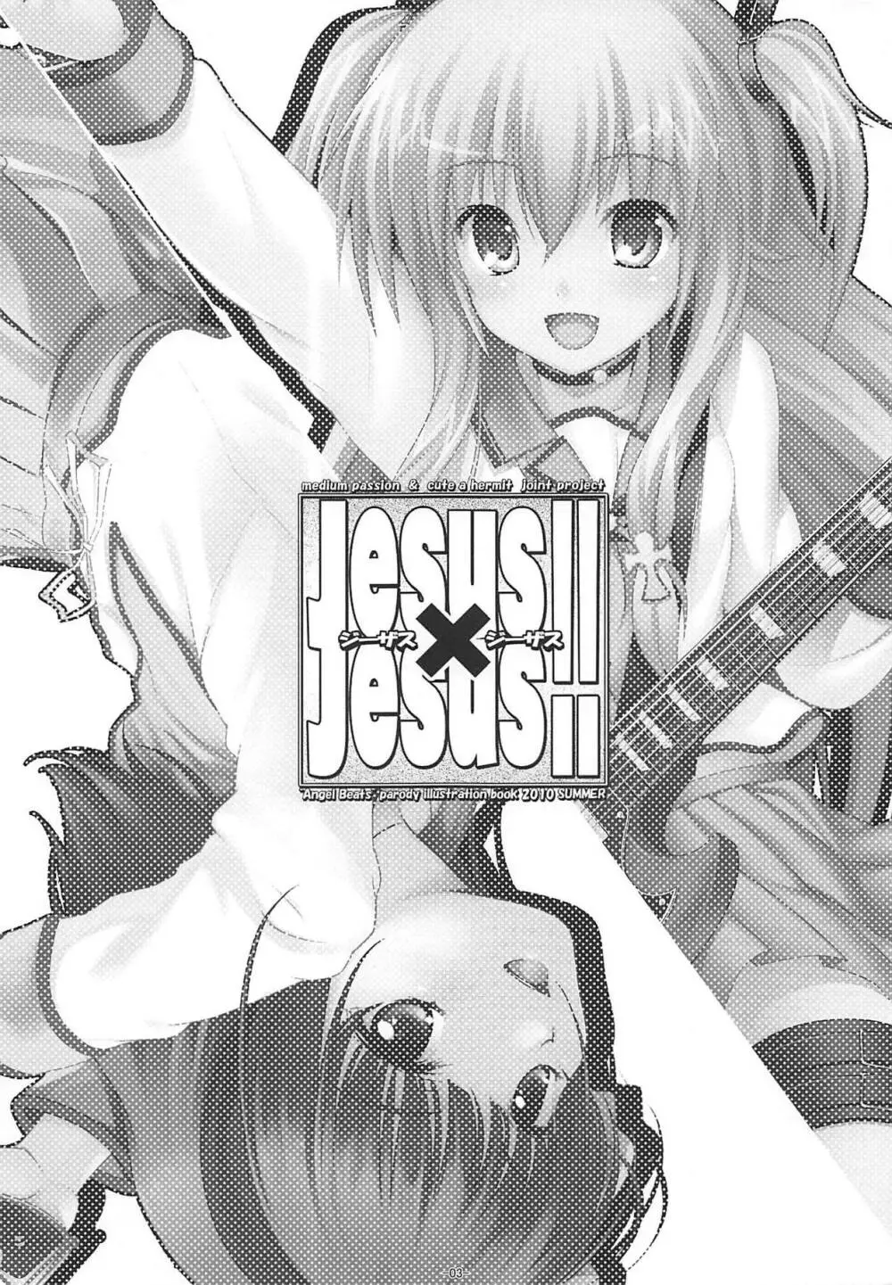 Jesus×Jesus!! 2ページ