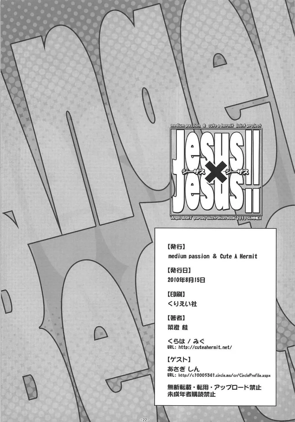 Jesus×Jesus!! 20ページ