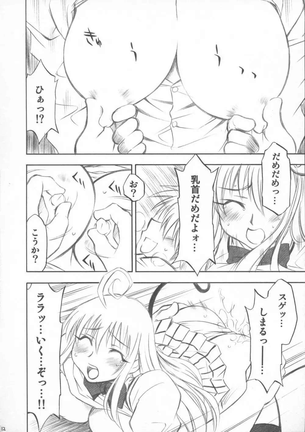 とらぶるっ娘 12ページ