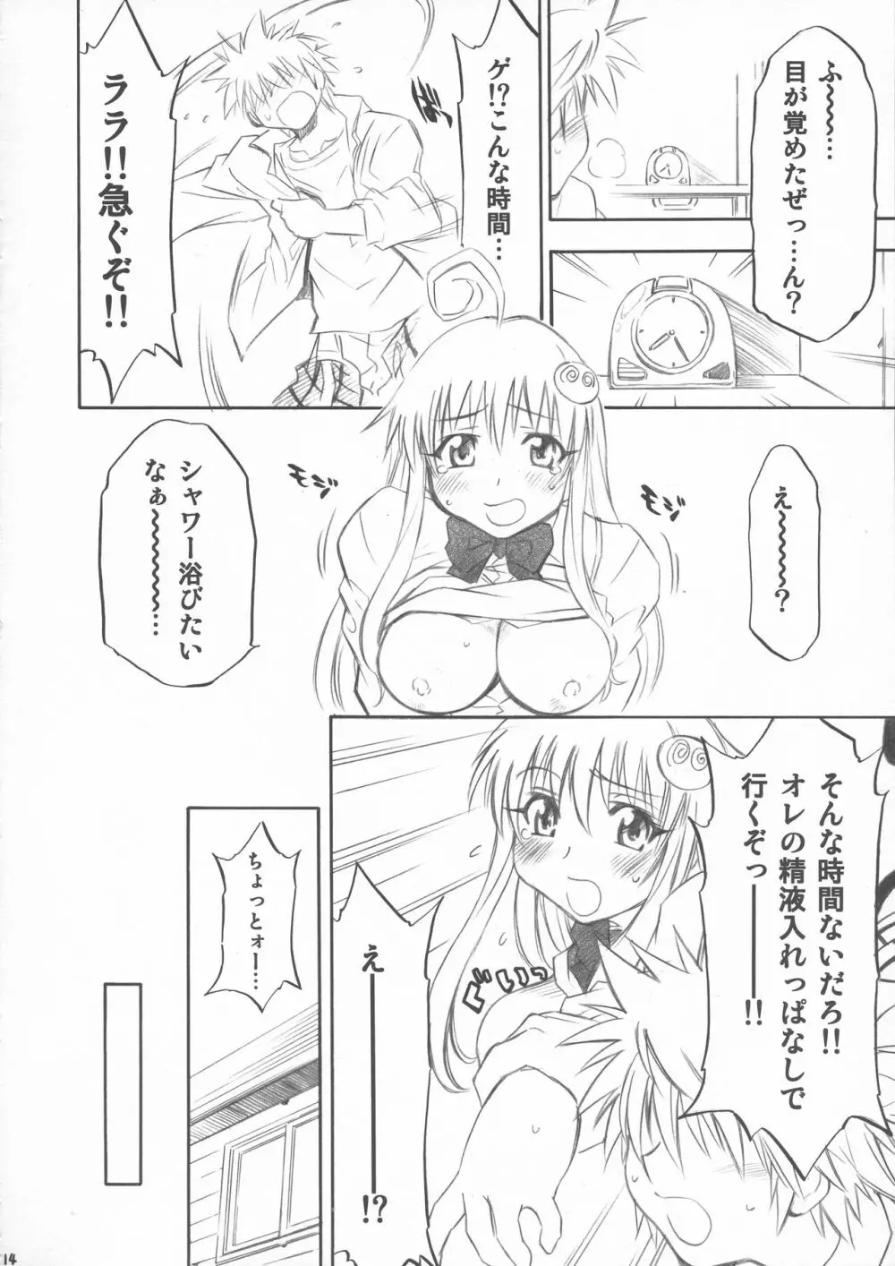 とらぶるっ娘 14ページ