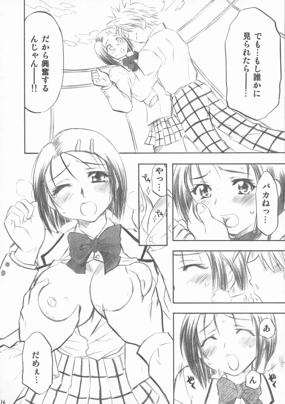 とらぶるっ娘 16ページ