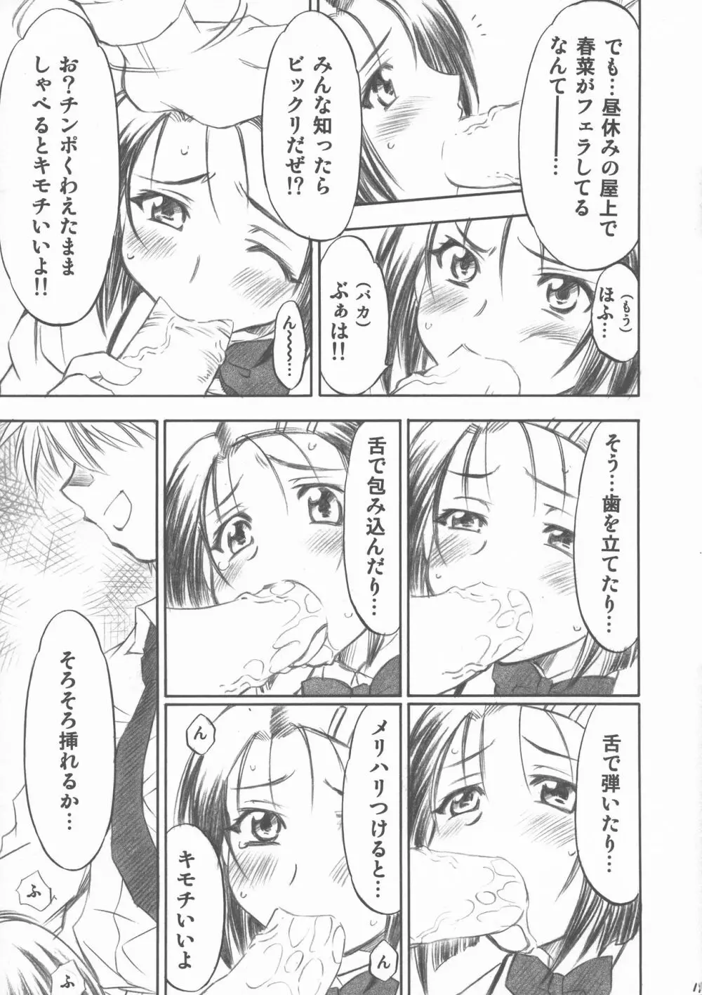 とらぶるっ娘 19ページ