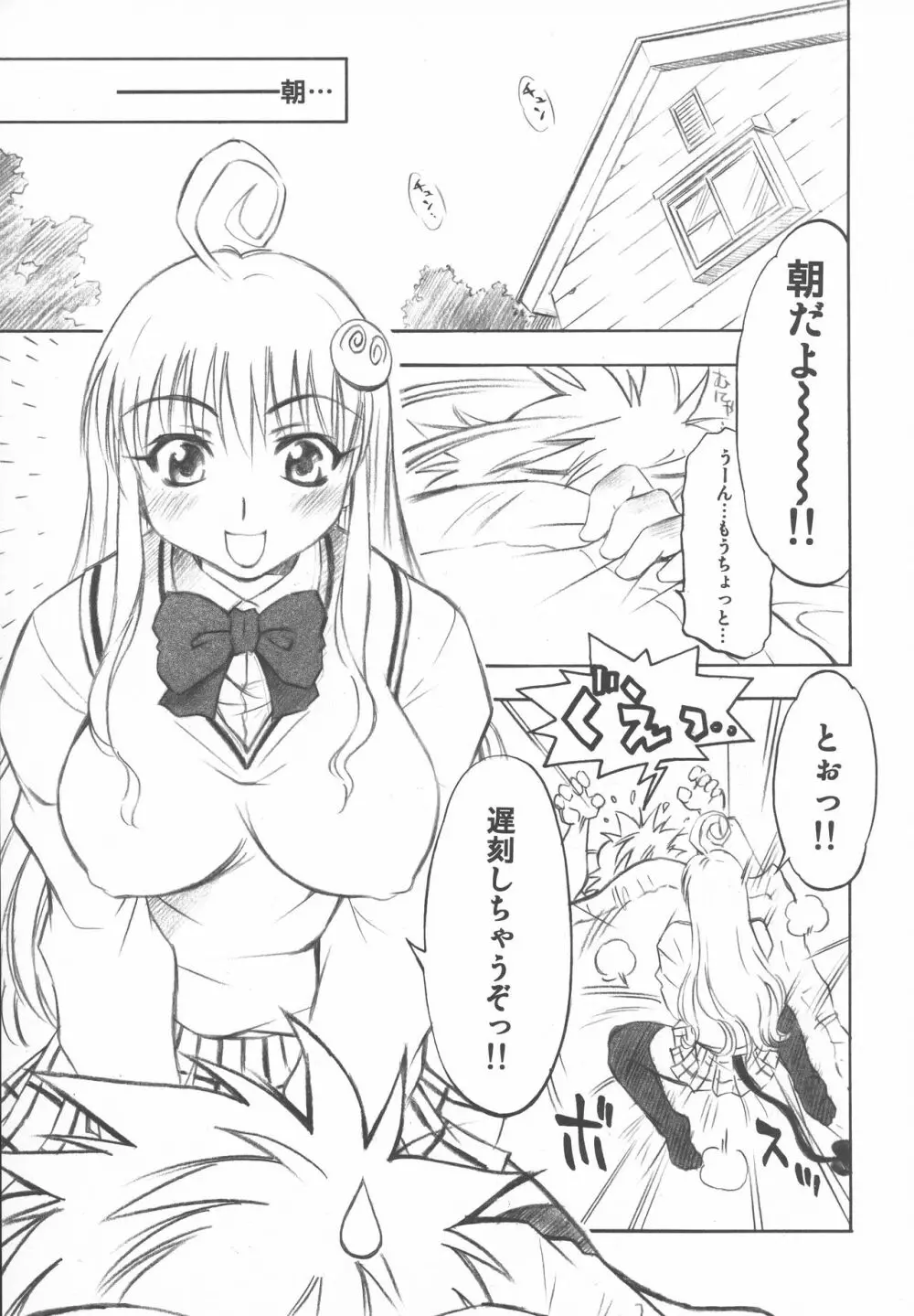 とらぶるっ娘 5ページ