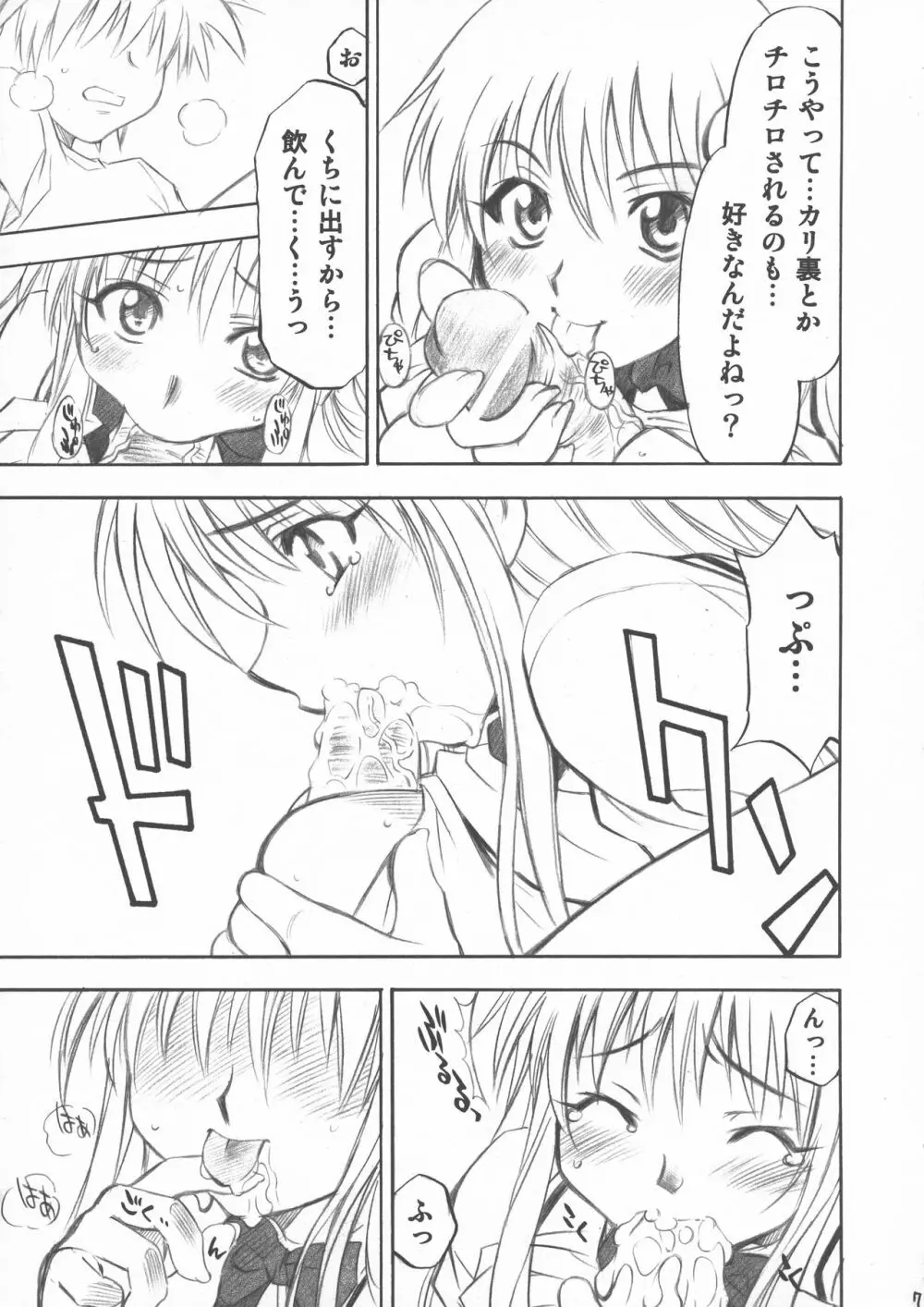 とらぶるっ娘 7ページ