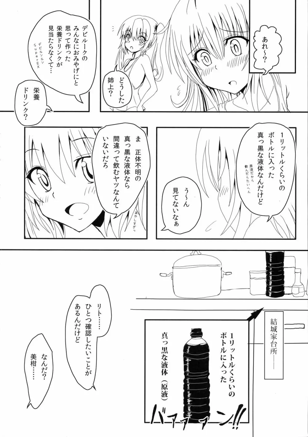 ヤミと美柑のハレンチ★ソイソース 5ページ