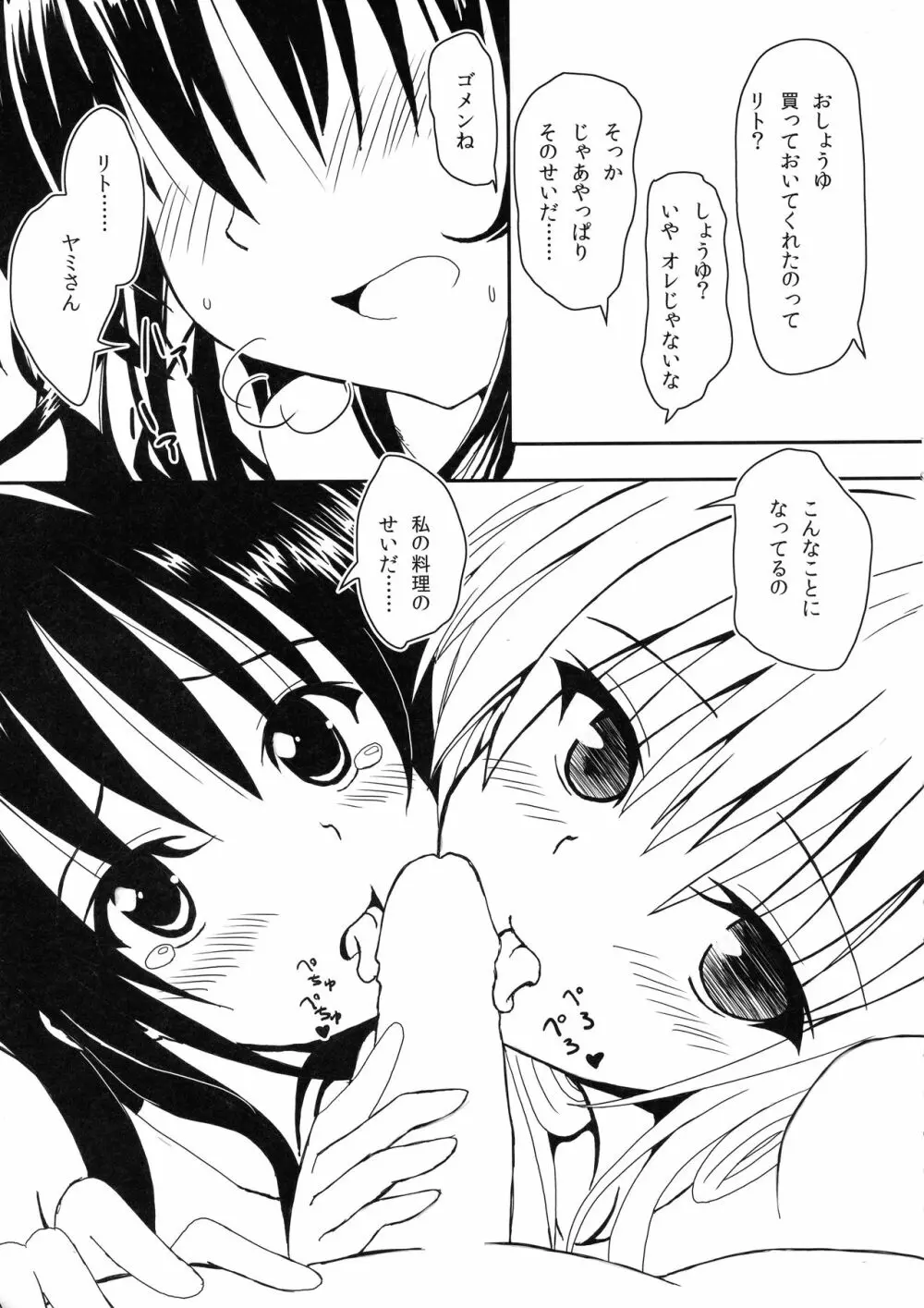 ヤミと美柑のハレンチ★ソイソース 6ページ