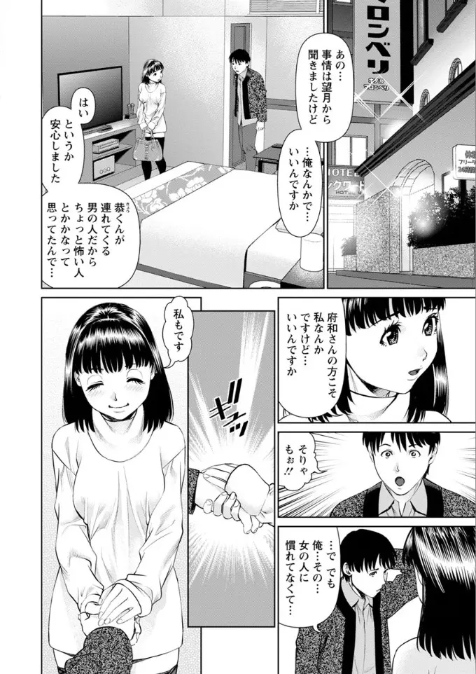 俺の彼女を抱いてくれ 10ページ