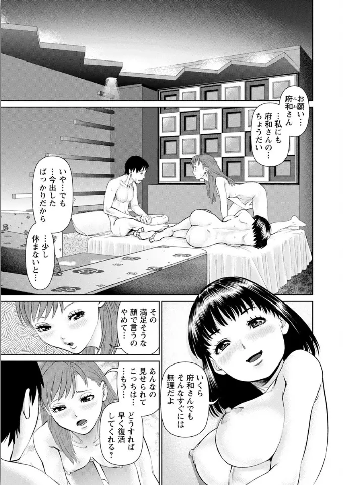 俺の彼女を抱いてくれ 117ページ