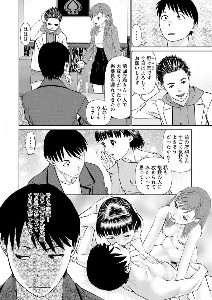 俺の彼女を抱いてくれ 136ページ