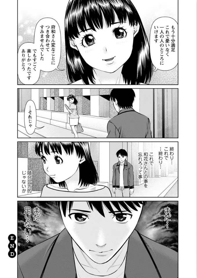 俺の彼女を抱いてくれ 168ページ