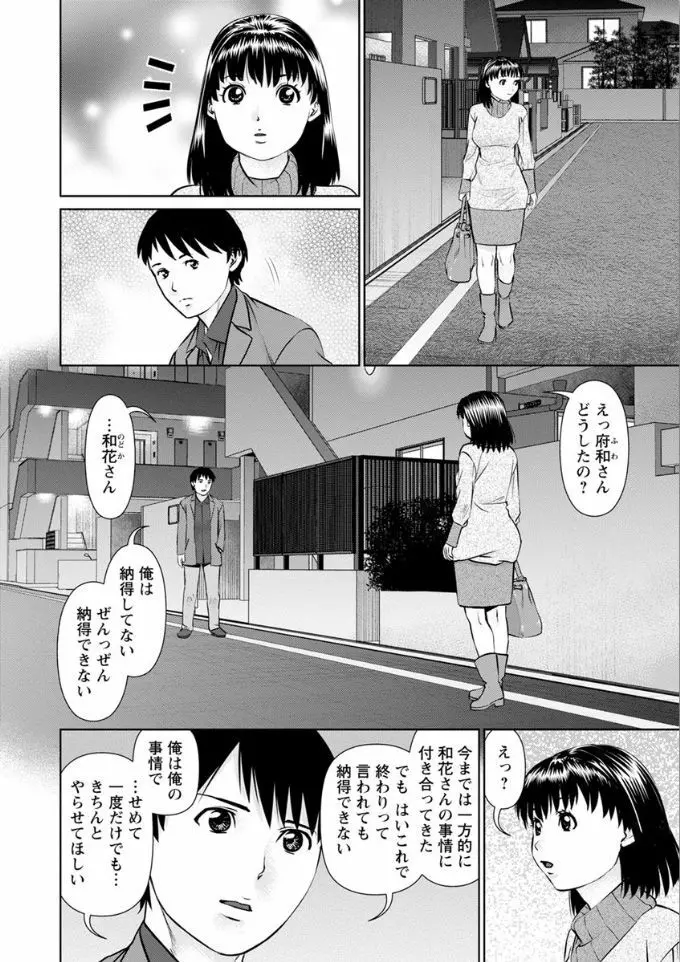 俺の彼女を抱いてくれ 170ページ