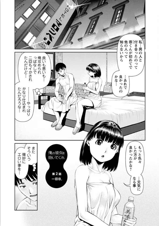 俺の彼女を抱いてくれ 23ページ