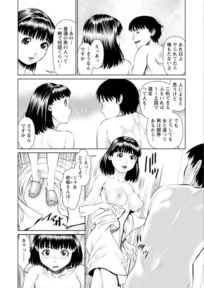 俺の彼女を抱いてくれ 24ページ