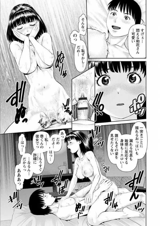 俺の彼女を抱いてくれ 35ページ