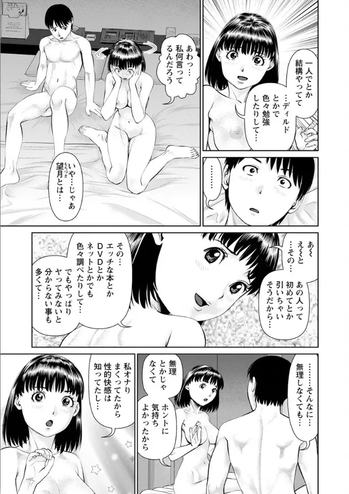 俺の彼女を抱いてくれ 39ページ