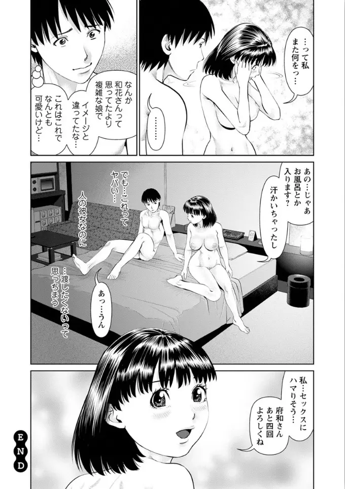 俺の彼女を抱いてくれ 40ページ