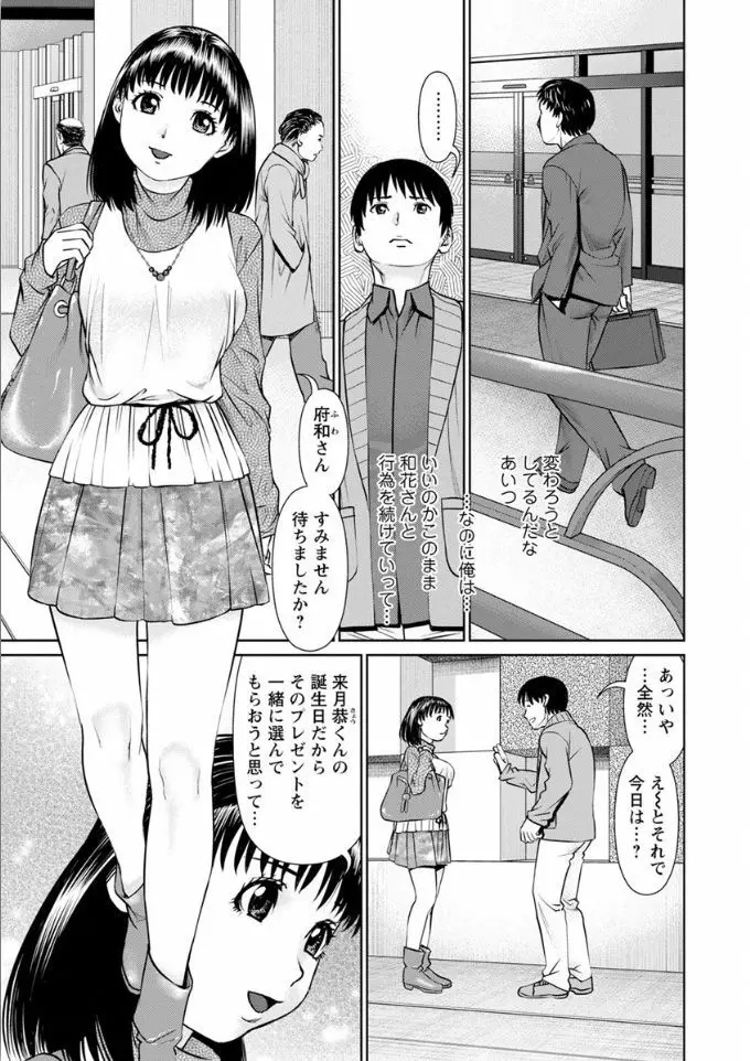 俺の彼女を抱いてくれ 79ページ