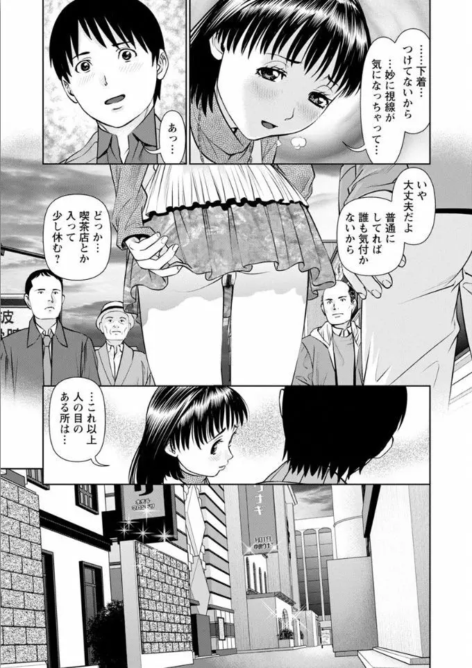 俺の彼女を抱いてくれ 83ページ