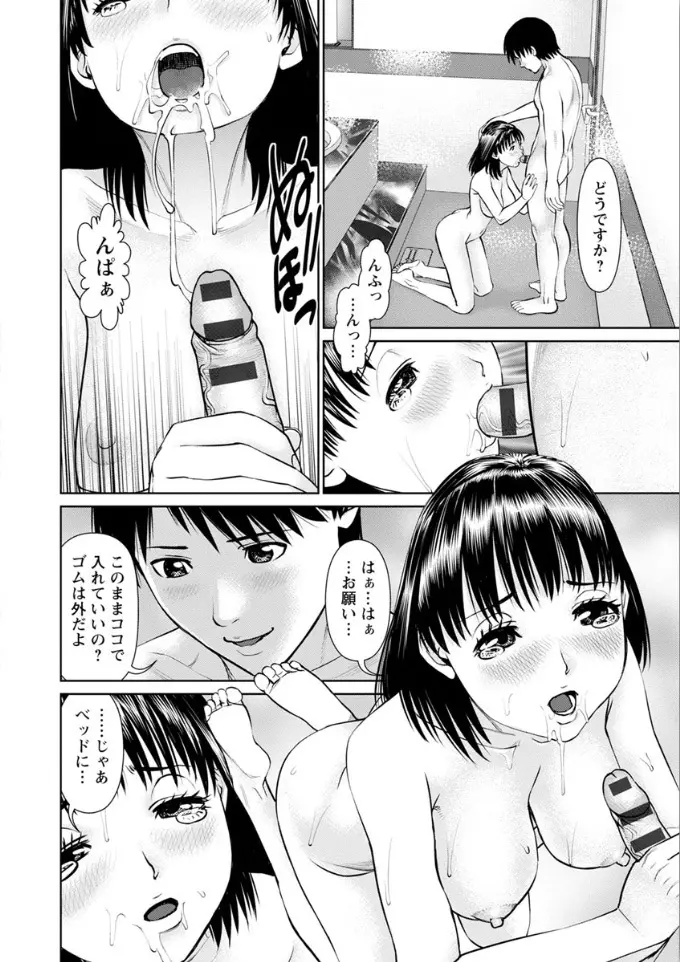 俺の彼女を抱いてくれ 88ページ