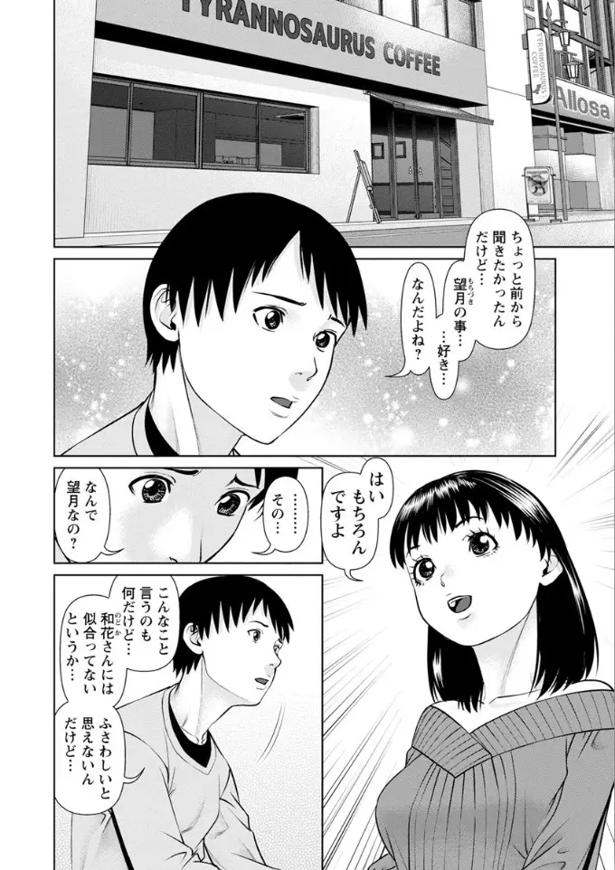 俺の彼女を抱いてくれ 96ページ