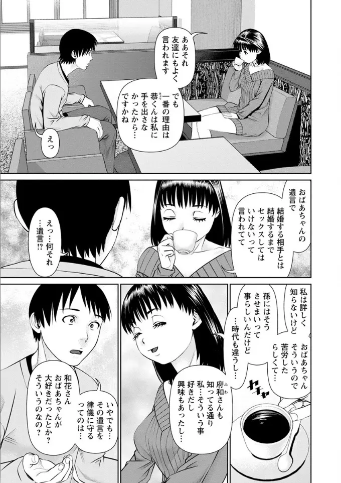 俺の彼女を抱いてくれ 97ページ