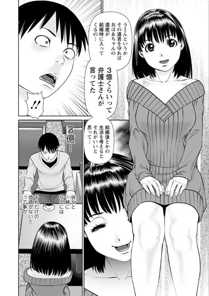 俺の彼女を抱いてくれ 98ページ