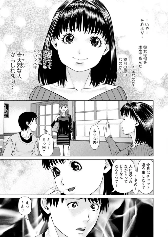 俺の彼女を抱いてくれ 99ページ