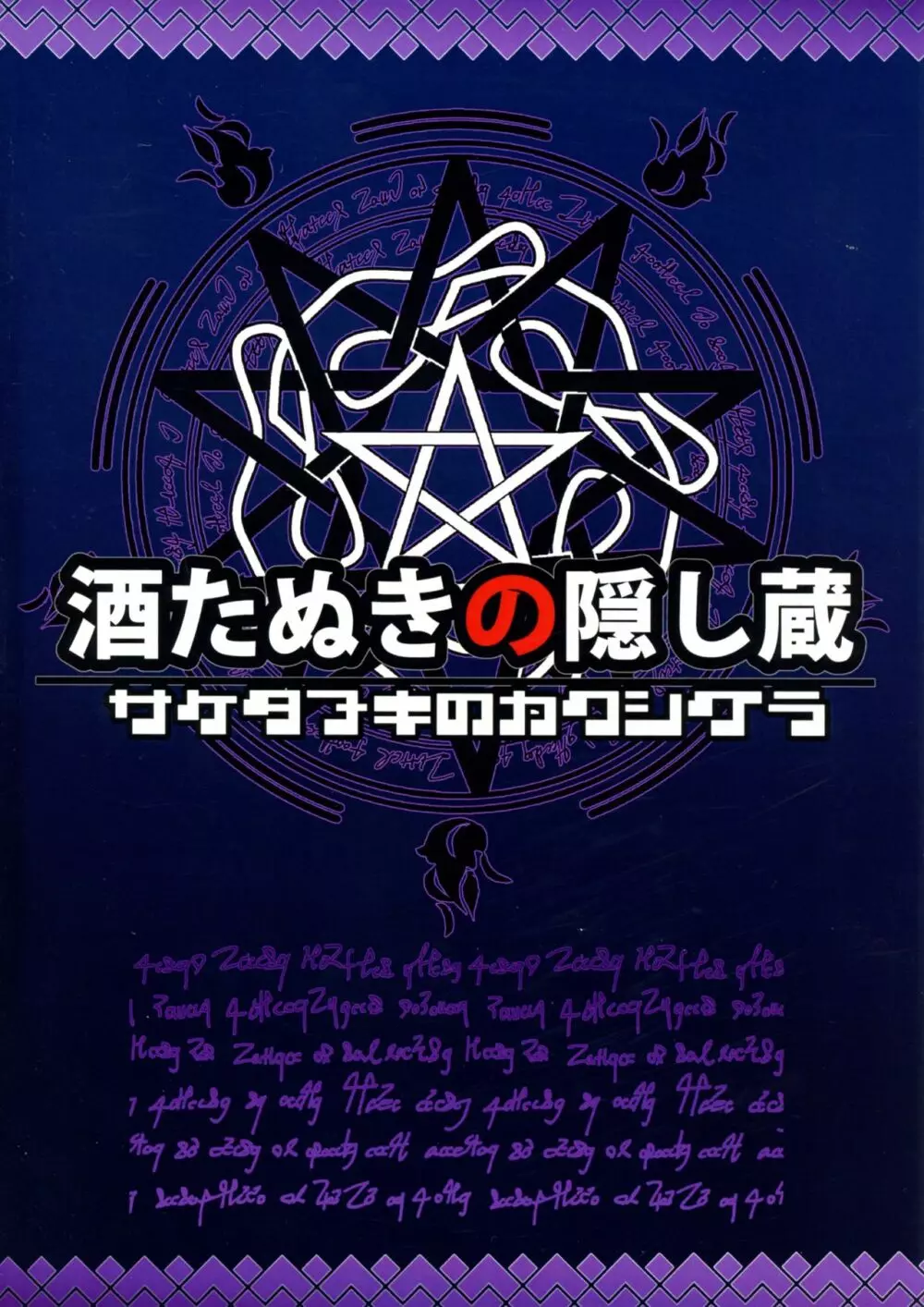 悪魔でビッチ サキュバス編 2ページ