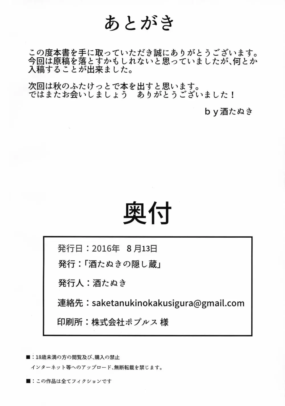 悪魔でビッチ サキュバス編 22ページ