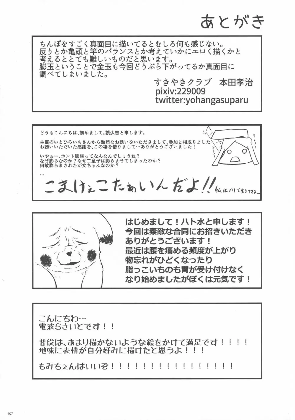 東方ふたなり膨玉合同誌 108ページ