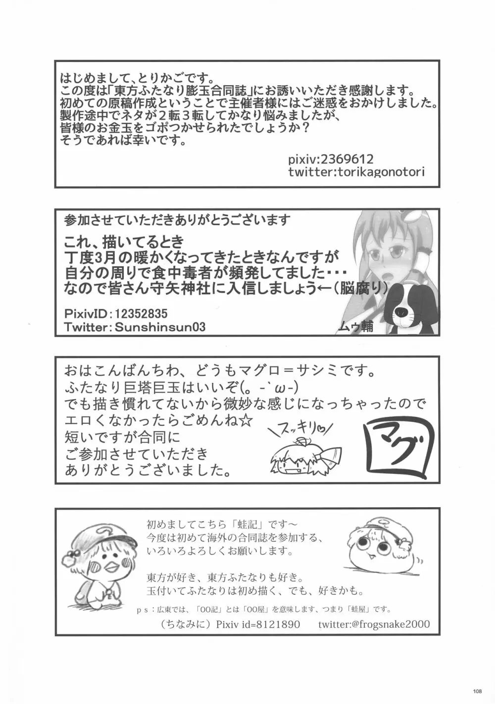 東方ふたなり膨玉合同誌 109ページ