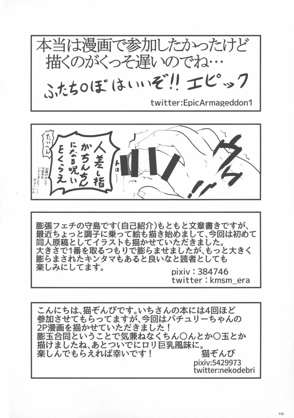 東方ふたなり膨玉合同誌 111ページ