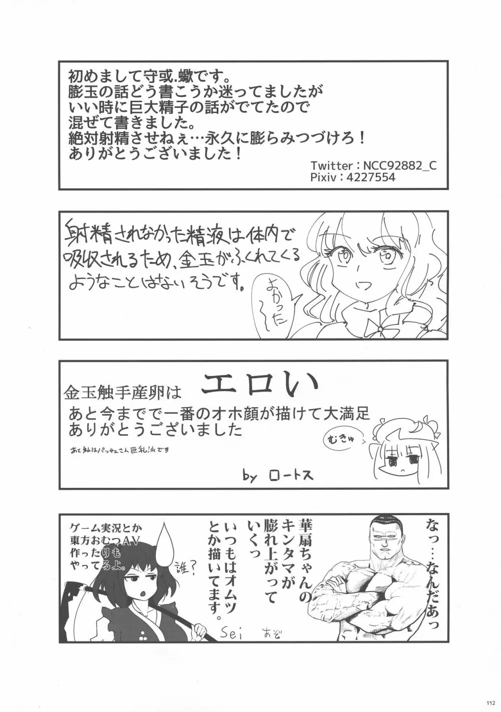 東方ふたなり膨玉合同誌 113ページ