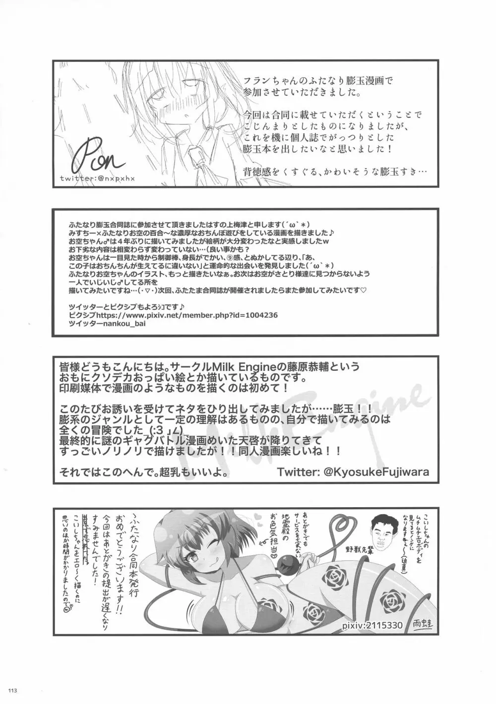 東方ふたなり膨玉合同誌 114ページ